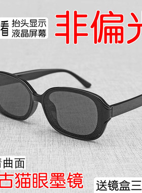 复古猫眼非偏光墨镜HUD抬显椭圆