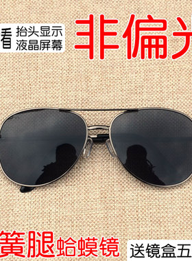 非偏光墨镜男弹簧腿看hud太阳镜