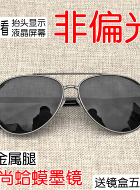 飞行员式非偏光看HUD墨镜蛤蟆镜
