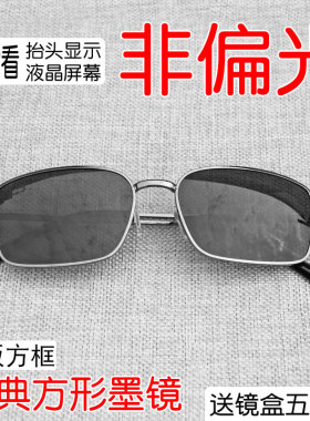 方形HUD不偏光太阳镜男开车墨镜