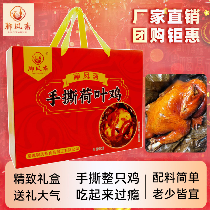 五香荷叶鸡礼盒礼品盒熟食真空即食烧鸡扒鸡五香鸡整只荷叶叫花鸡,水产肉类/新鲜蔬果/熟食,烧鸡/扒鸡/鸡熟食,淘宝优惠券,粉丝福利购,淘宝优惠卷