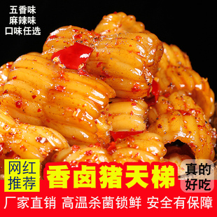 麻辣猪天梯五香猪天梯猪天堂熟食猪牙板即食牙梗肉巧舌卤味冷吃