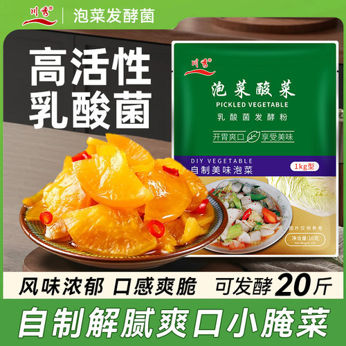 川秀泡菜发酵菌1小包可做2斤泡菜