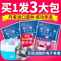 川秀乳酸菌酸奶發(fā)酵菌益生菌菌粉酸奶機(jī)干噎酸奶發(fā)酵劑自制酸奶粉