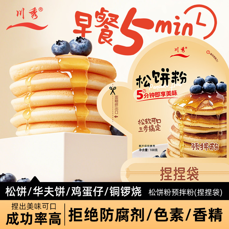 川秀松饼粉捏捏袋儿童家用自制早餐华夫饼铜锣烧软饼预拌粉,粮油调味/速食/干货/烘焙,预拌粉,淘宝优惠券,粉丝福利购,淘宝优惠卷