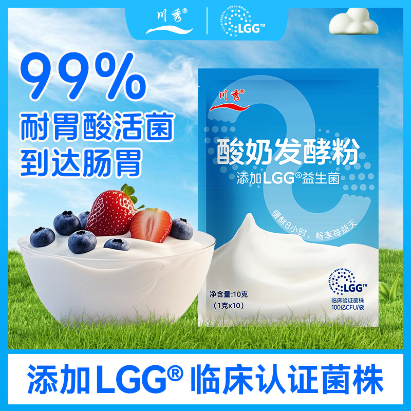 川秀LGG益生菌酸奶发酵粉家用自制干噎酸奶发酵粉益生菌发酵菌剂