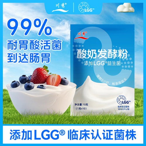 川秀LGG益生菌酸奶发酵粉家用自制干噎酸奶发酵粉益生菌发酵菌剂