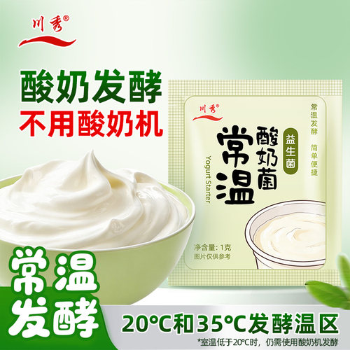 【常温发酵 不用酸奶机】川秀常温酸奶发酵菌家用自制干噎酸奶粉
