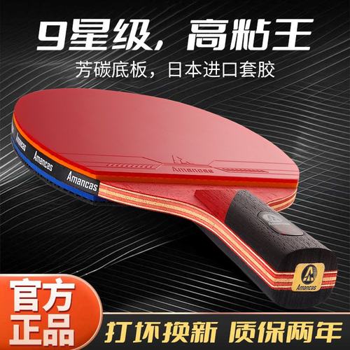 9星专业级乒乓球拍高粘正品单拍