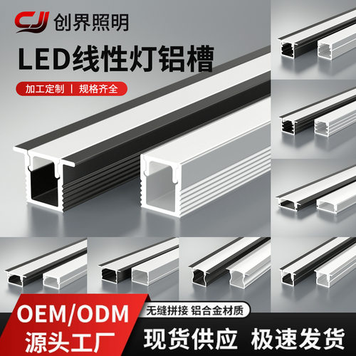 led线型灯嵌入式铝材灯槽u型铝槽铝合金线条灯铝型材预埋线性灯条