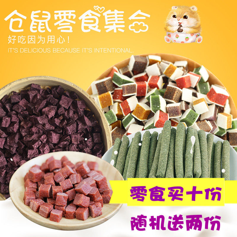 【滿4件包郵】倉鼠健康零食餅幹面包蟲魚幹凍幹豆腐蘋果枝乳酪在類目 寵物/寵物食品及用品, 倉鼠類及其它小寵, 小寵用品（新）, 其他中 - 來自Buy2taobao.com提供專業的淘寶代購服務