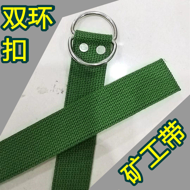 矿用帆布编织腰带加厚加长矿工灯带双环扣劳保束腰带军绿色纯棉线