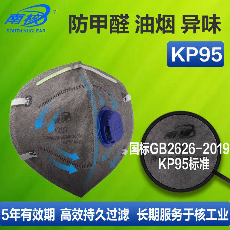 国标正品南核1207耳带式带阀折叠口罩KP95活性炭防油烟有机异味