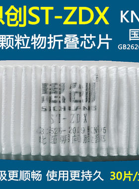 ST-ZDX思创折叠滤棉1090口罩滤芯
