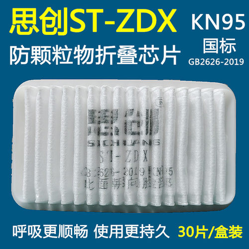 ST-ZDX思创折叠滤棉1090口罩滤芯