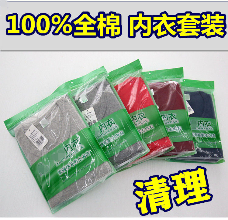 包邮特价男士纯棉针织圆领长袖套装秋衣秋裤低领宽松舒适套头清理,女士内衣/男士内衣/家居服,保暖套装,淘宝优惠券,粉丝福利购,淘宝优惠卷