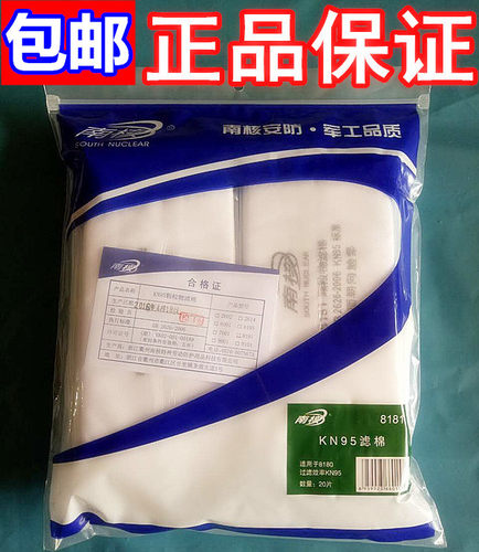 包邮长方形8181滤棉垫配防尘面具