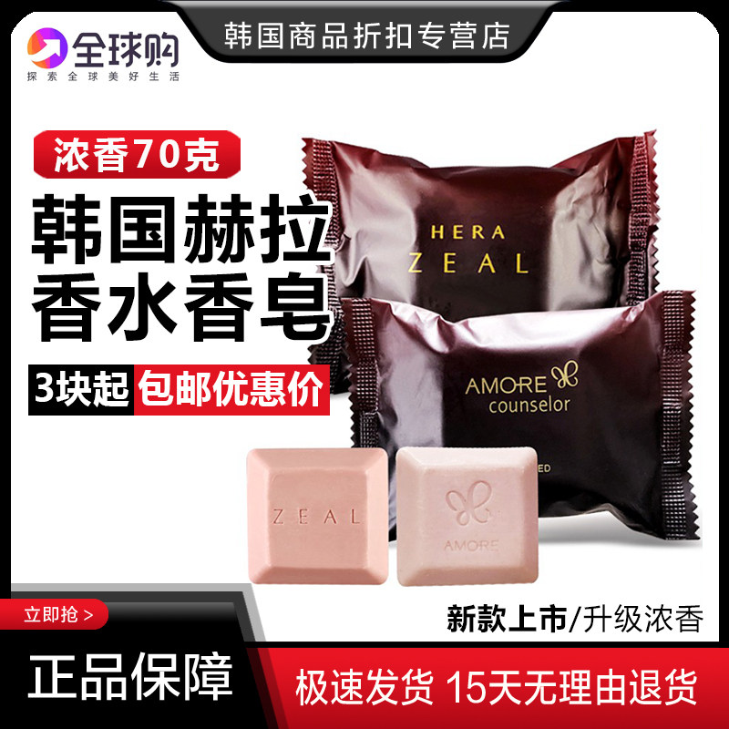韩国进口HERA赫拉香皂香水皂洗脸洗澡润肤洁面沐浴全身保湿补水女
