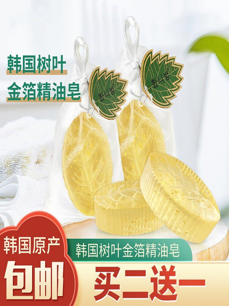 树叶金箔香皂黄金精油洗脸保湿补水润肤紧致肌肤美容洁面肥皂韩国
