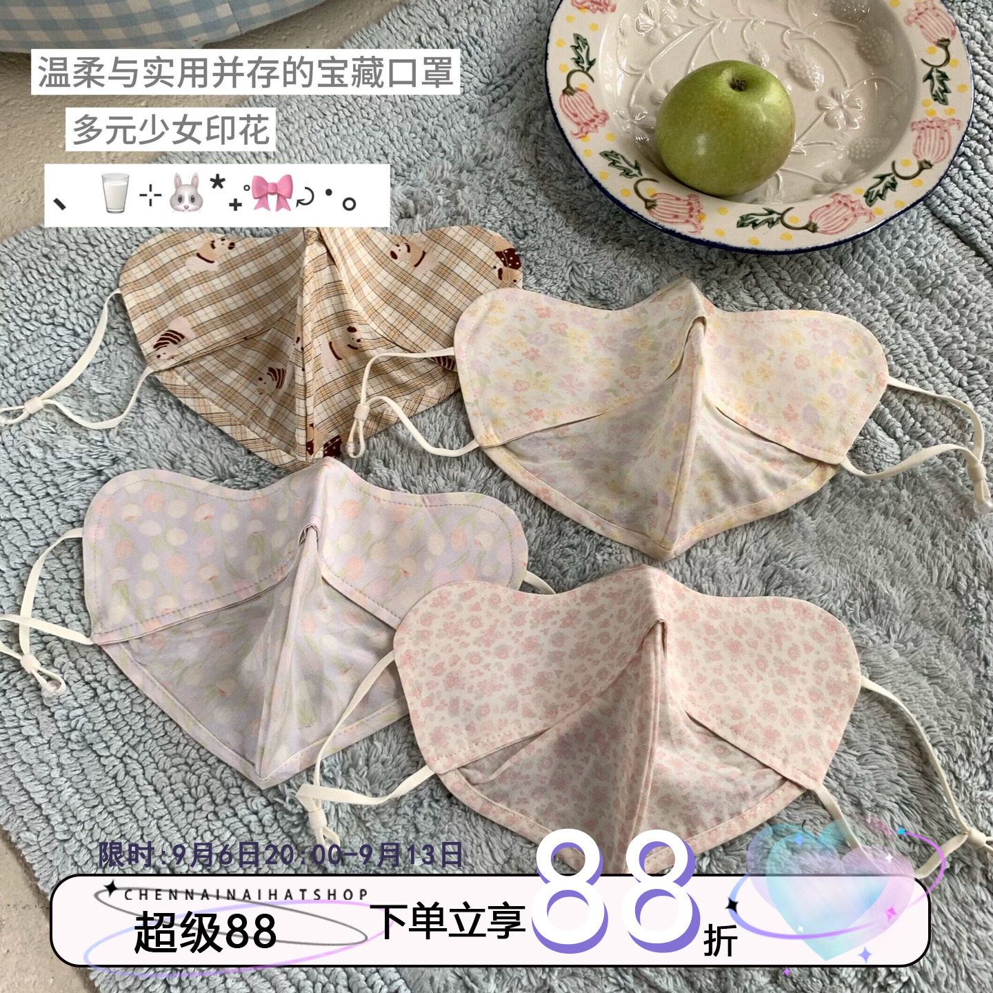 春日花笺 陈奶奶碎花格纹口罩女春夏韩系温柔透气元气减龄防晒