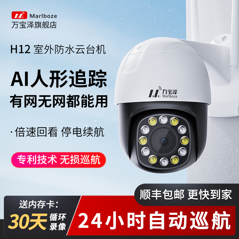 华为云室外摄像头无线wifi监控器360度无死角手机远程家用高清户