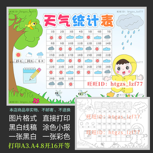 31天天氣統(tǒng)計表天氣日歷表手抄報天氣預(yù)報記錄表涂色電子小報A746