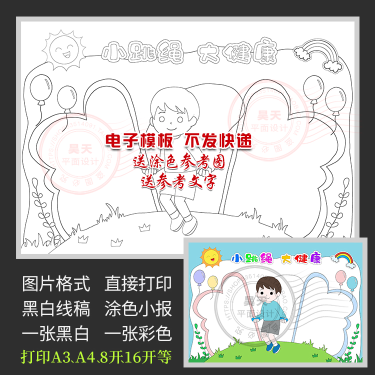 小跳绳大健康手抄报我运动我快乐我健康黑白线描涂色电子小报a271
