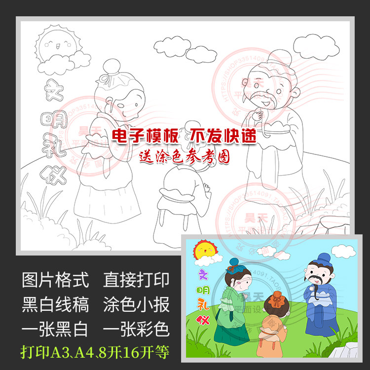 文明礼仪传统美德儿童画绘画尊老爱幼黑白线描涂色电子小报c094