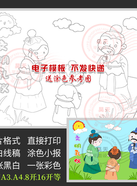 文明礼仪传统美德儿童画绘画尊老爱幼黑白线描涂色电子小报C094