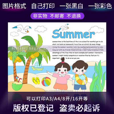 夏天summer英语手抄报小学生我最喜欢的季节夏季涂色电子小报G351
