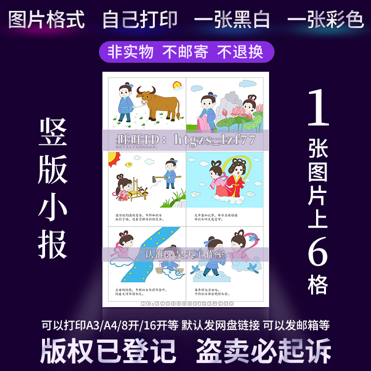 竖版牛郎织女神话故事六格画空白涂色线描七夕儿童画手抄报g105