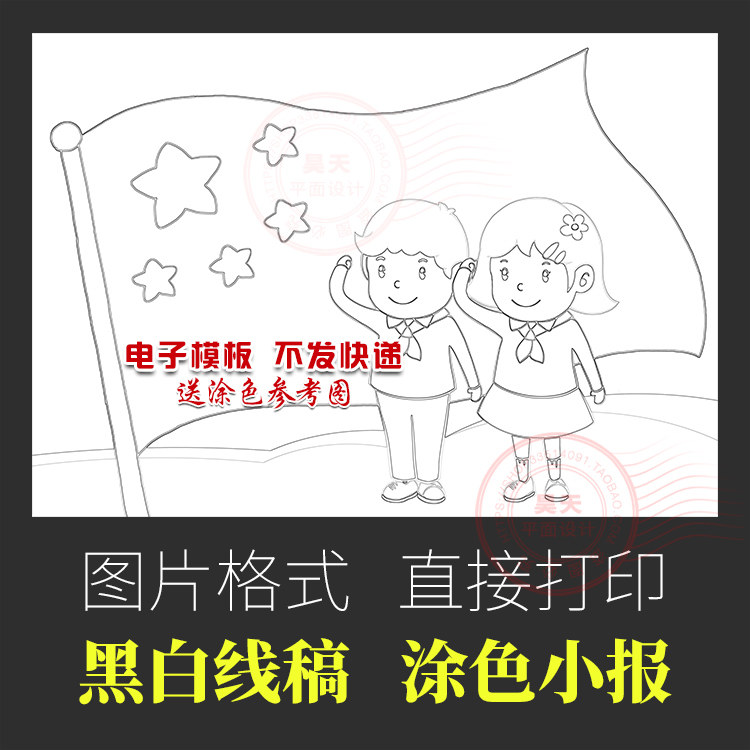 爱国红领巾少先队向国旗敬礼黑白勾边涂色电子小报手抄报WF144