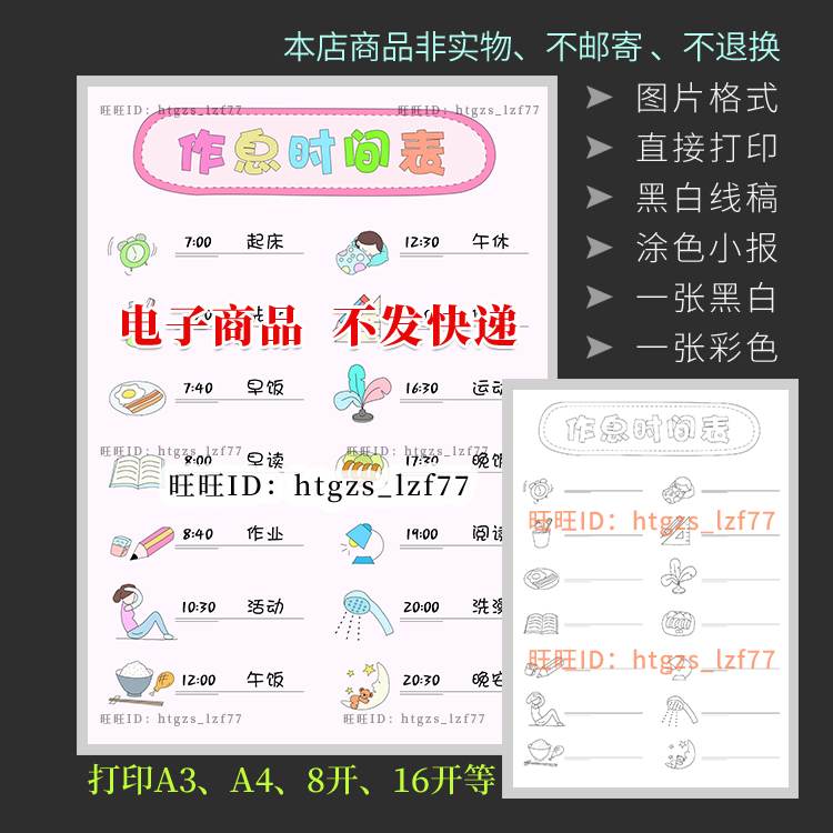 作息时间表我的一天暑假计划生活安排手抄报女版黑白涂色小报A647