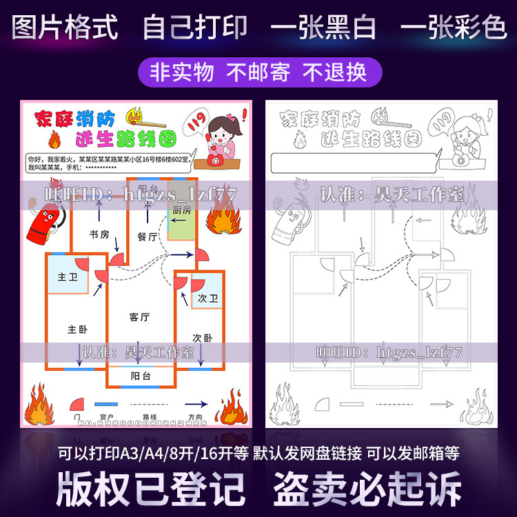 竖版家庭消防疏散逃生路线示意图手抄报消防安全知识教育绘画g116
