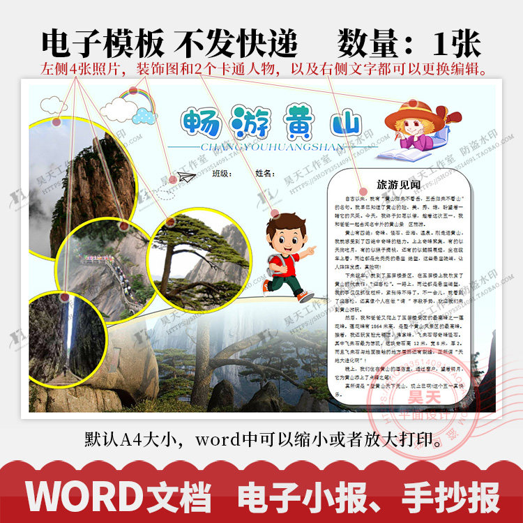 黄山寒假暑假期旅游游记见闻电子小报手抄报简报word模板wk110