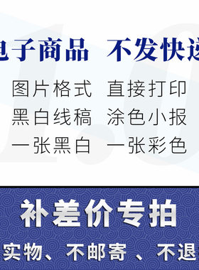 补差价链接手抄报电子小报黑白线描涂色轮廓空白填色电子小报模板
