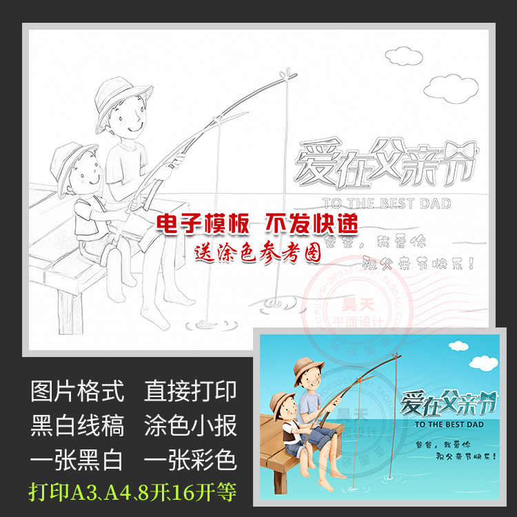 父亲节快乐父爱如山感恩父母黑白线描图涂色画报电子小报wl042