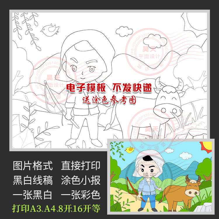 我心中的抗日英雄王二小绘画儿童画报黑白涂色电子小报wl336