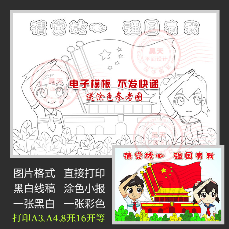 请党放心强国有我儿童画绘画报爱党爱国黑白线描涂色小报wl371