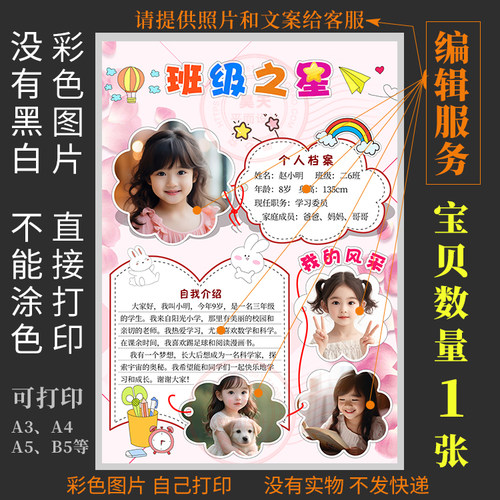 F088班级之星海报每周之星自我介绍个人介绍代编辑女孩版电子模板