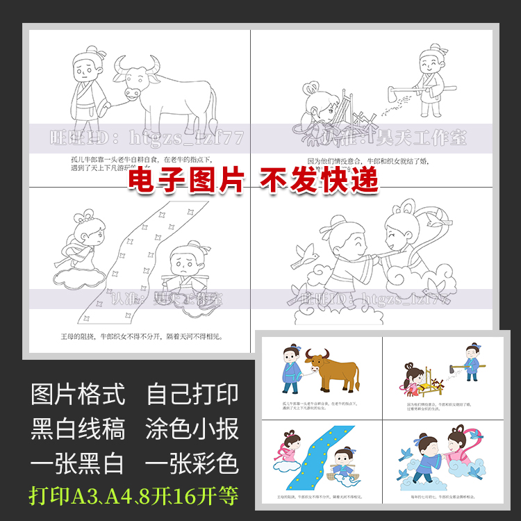 牛郎织女七夕绘画儿童画简笔画七夕节手抄报黑白线描涂色小报a251