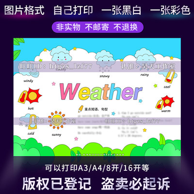 小学生四年级下册英语天气Weather手抄报黑白线描涂色小报A922