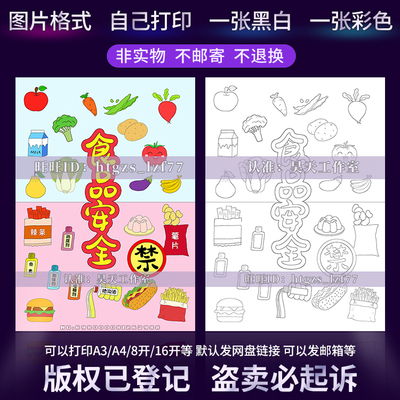 竖版小学生食品安全手抄报饮食健康校园食品安全教育主题绘画C406