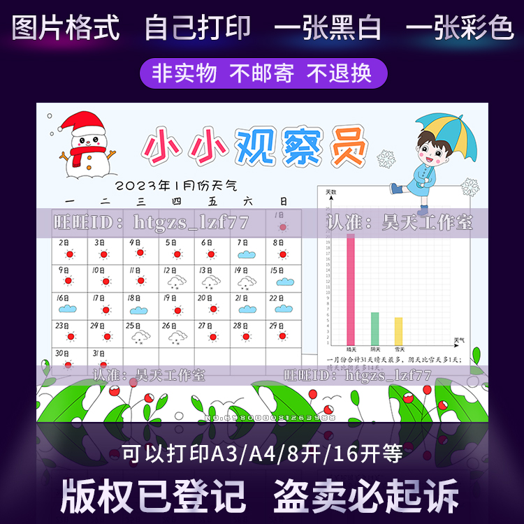 小小观察员天气预报手抄报男孩版寒假春节天气预报统计表小报G210