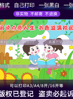 阅读点亮人生书香溢满校园儿童画报绘画世界读书日涂色手抄报C444