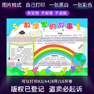 G409数学家的故事手抄报历史名人趣味数学数学与生活黑白涂色小报