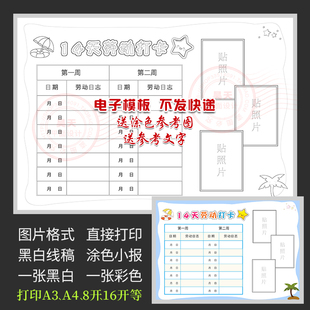 暑假14天劳动打卡手抄报贴照片劳动记录黑白线描涂色电子小报A058