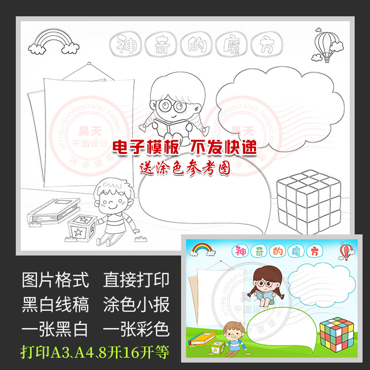 神奇的魔方手抄报小报数学智力思维益智游戏黑白线描涂色报wf432
