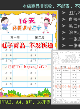 竖版14天体育运动打卡手抄报假期健身锻炼记录表黑白涂色小报A408