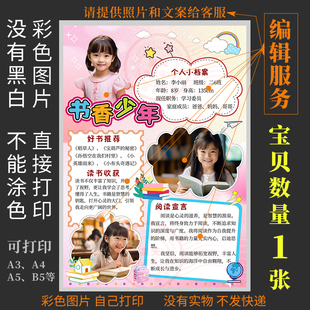 F071书香少年自我介绍个人简历女版模板小学生幼儿园个人介绍海报